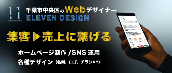 千葉市中央区のWEBデザイナー。飯塚大樹