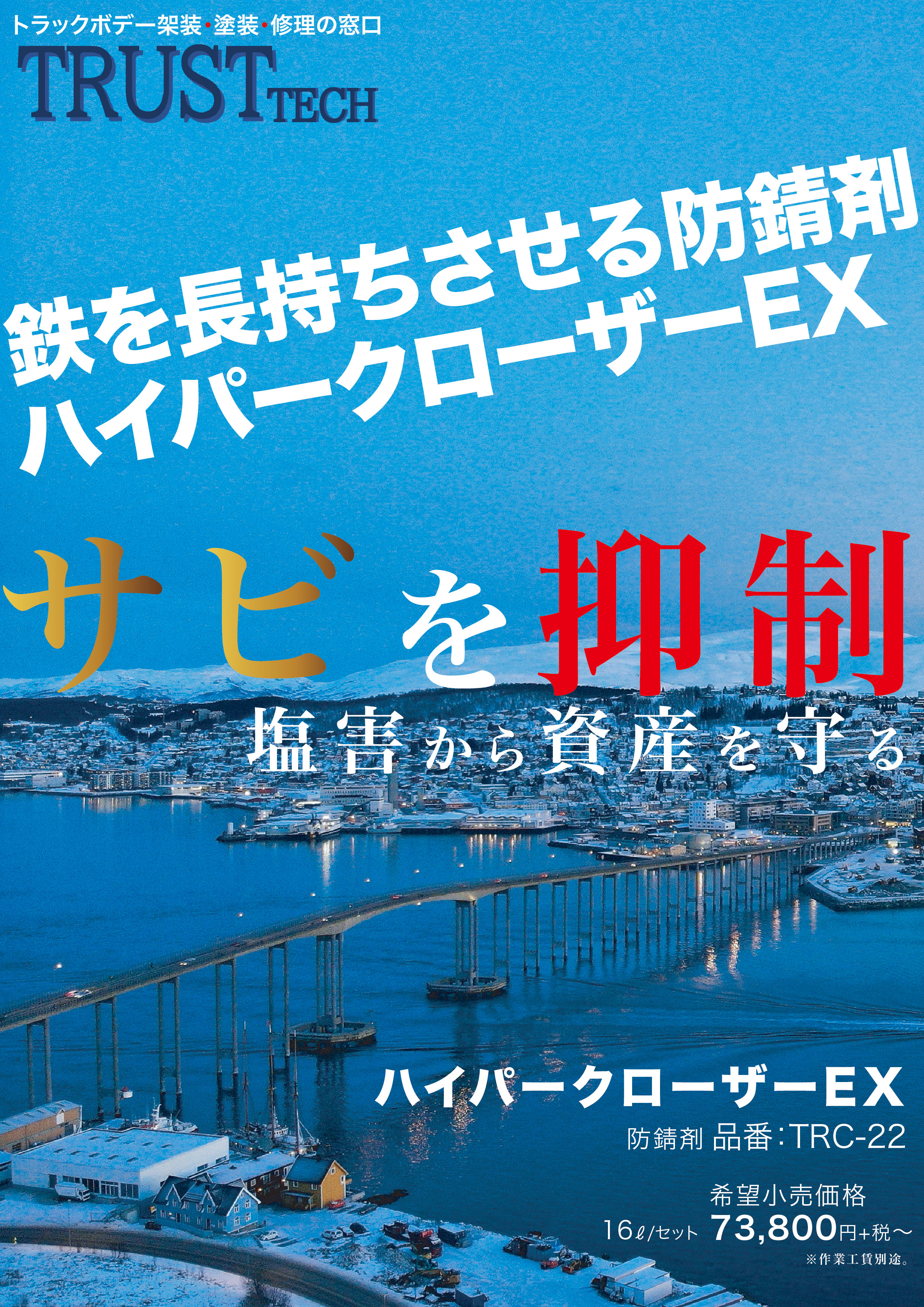 トラックボデー架装（新車架装・二次架装/・修理）の窓口合同会社トラストテックの塗料