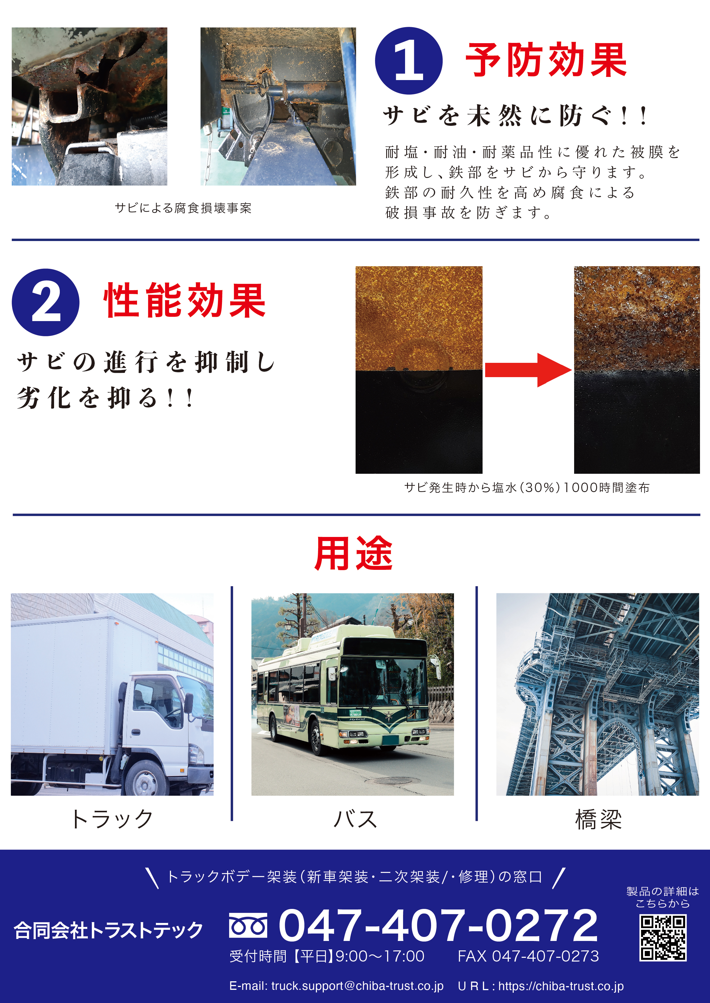トラックボデー架装（新車架装・二次架装/・修理）の窓口合同会社トラストテックの塗料
